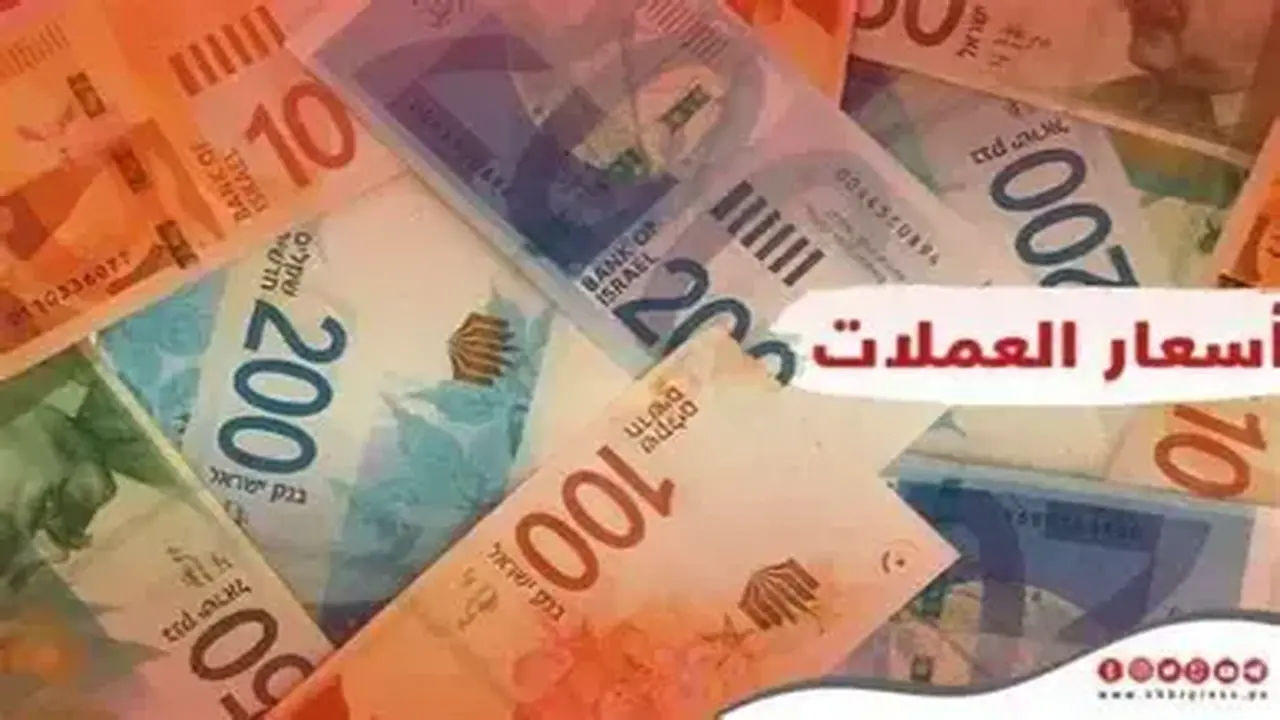 تغيرات أسعار صرف العملات مقابل الشيكل في تعاملات الأحد 15 مارس 2026